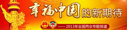 全國兩會